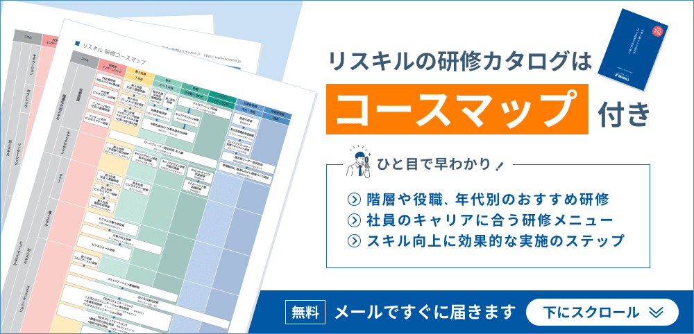 リスキルなら研修費用を39%削減!